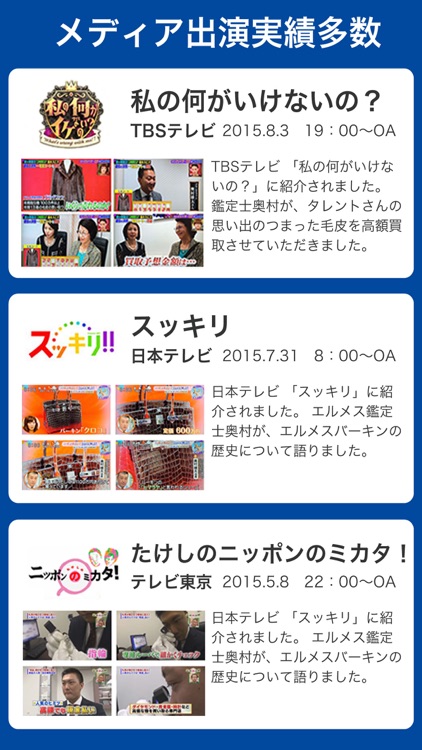 ブランド買取・鑑定・査定専門店　ブランドファン screenshot-4