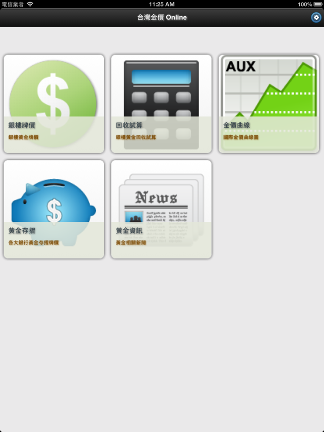 ‎台灣金價 Online - Taiwan Gold Price Online Screenshot