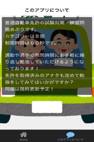 日本でメジャーな普通自動車免許　試験対策・練習問題 screenshot 2
