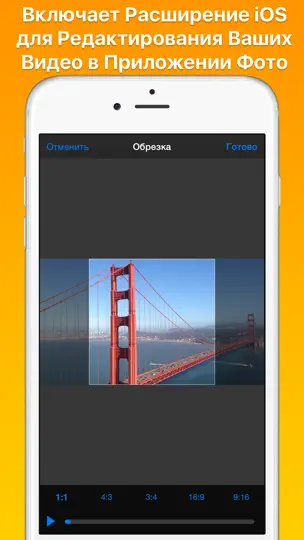 Скриншот Обрезка видео на iPhone 2