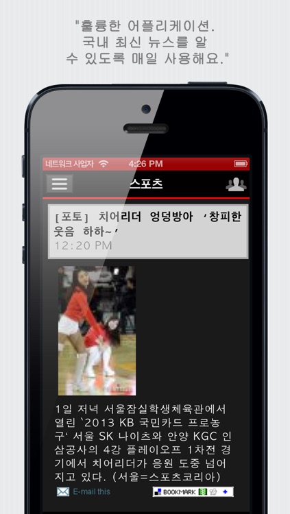 대한민국 신문 - South Korean Newspapers - South Korea News (by sunflowerapps) screenshot-4