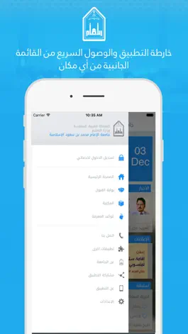 Game screenshot جامعة الإمام محمد بن سعود الإسلامية apk