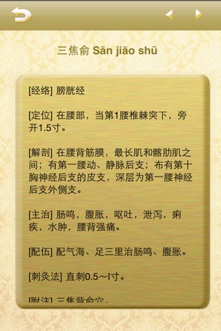 经络养生~高清经络图 screenshot 3