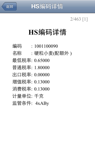 HS Code Reference screenshot 4