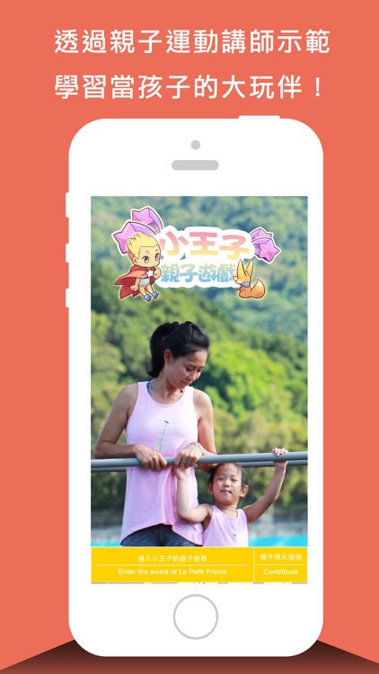 親子遊戲90秒