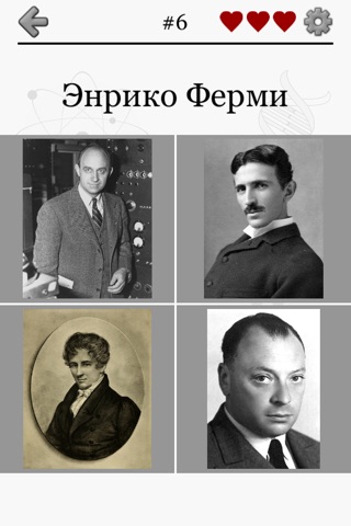 Famous Scientists - From Aristotle to Albert Einstein and Erwin Schrödinger - Guess the chemist, physicist and astronomer screenshot 4