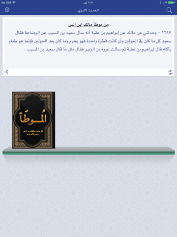 Screenshot #4 pour Hadeeth Lite