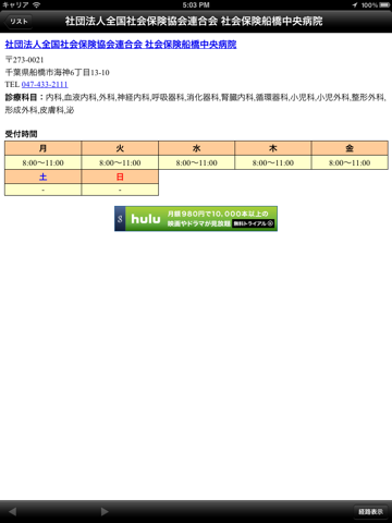 病院・検索（診療科目、診療時間 表示）のおすすめ画像5