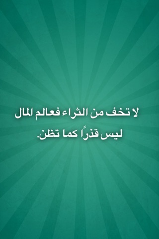 أصبح مليونير screenshot 3