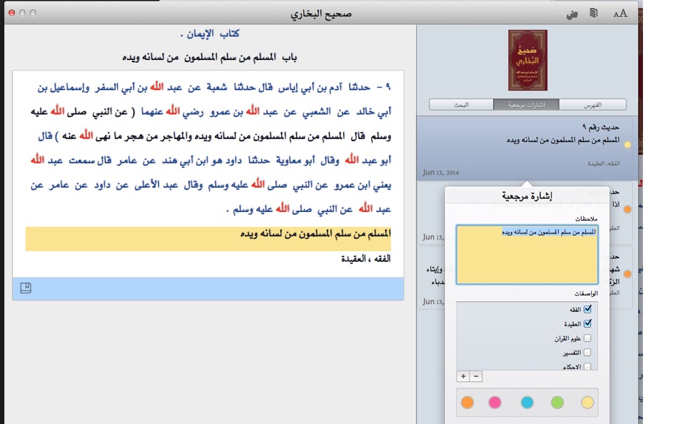 #3. موسوعة الحديث النبوي الشريف (macOS) By: Modern Information Systems