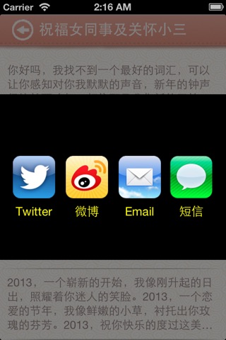 短信拜年2013 screenshot 3