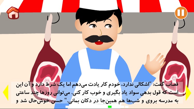 حسن کچل screenshot-4