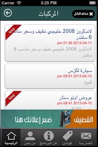 اعلانات القطيف screenshot 2