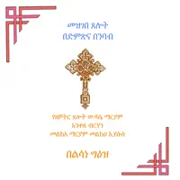 Debelo Tselot