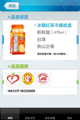 食品資訊服務網 screenshot 2