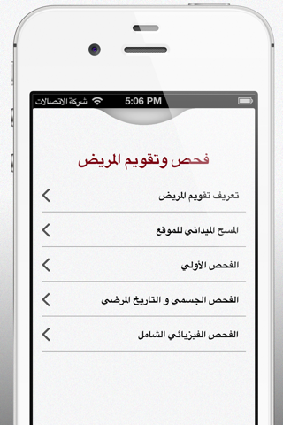 الاسعافات الأولية screenshot 2