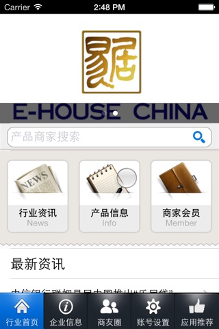 易居中国 screenshot 2