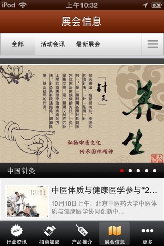 中国针灸 screenshot 4