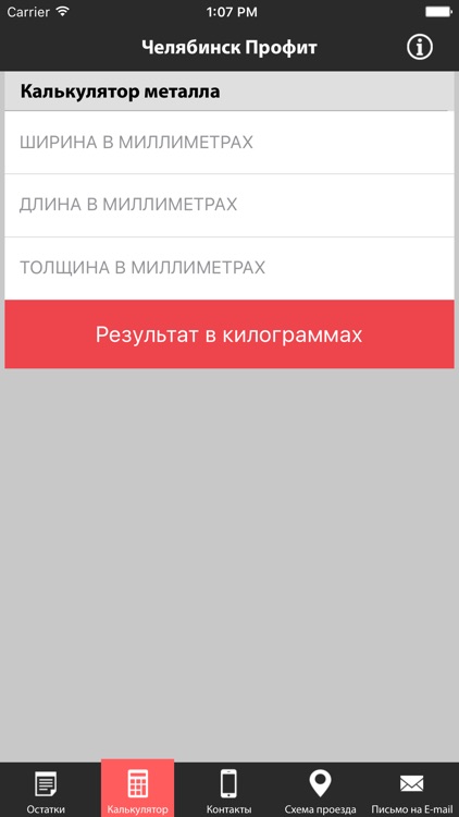 Челябинск Профит