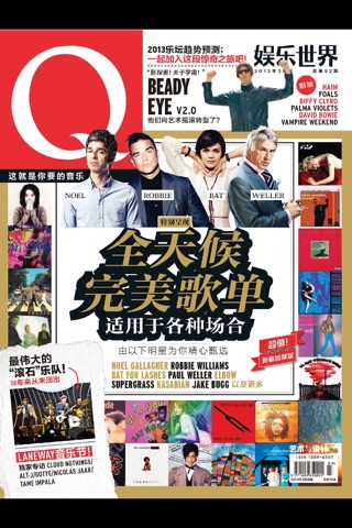 《Q娱乐世界》杂志 screenshot 2