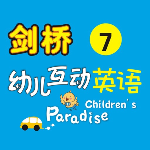 剑桥幼儿英语-7