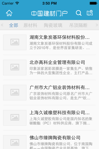 中国建材门户网app screenshot 4