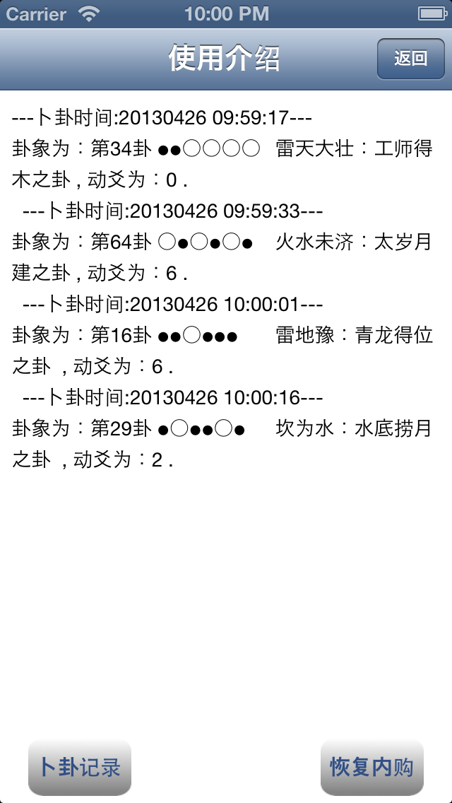Screenshot #3 pour 易经算卦Lite
