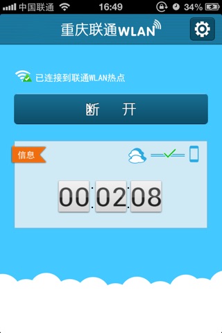 联通WLAN助手 screenshot 2