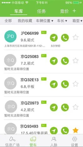 Game screenshot G7货运人管车 hack