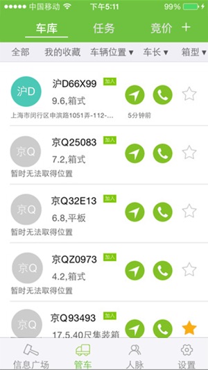G7货运人管车(圖3)-速報App