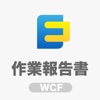 EMPIREA作業報告書 (WCF)