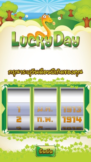 Lucky Day 2013(圖2)-速報App