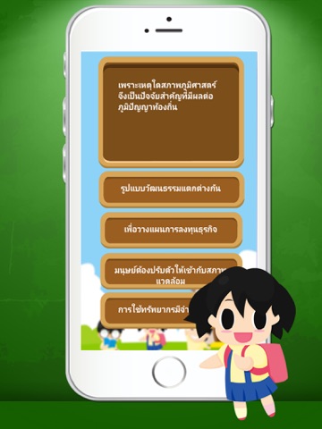 Screenshot #6 pour แบบทดสอบ ป.5