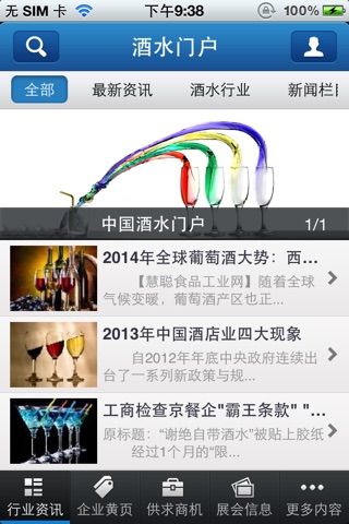 中国酒水门户 screenshot 2