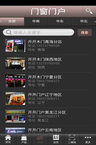 门窗门户 screenshot 3