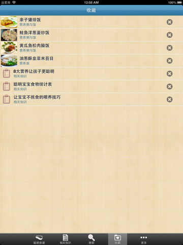 Screenshot #6 pour 儿童成长补脑食谱