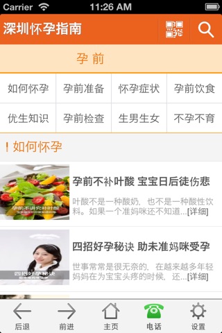 深圳怀孕指南 - 深圳妈妈必备的怀孕指导应用 screenshot 3