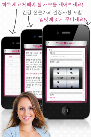 Tampon Timer Free (an iPeriod® companion app) screenshot 2