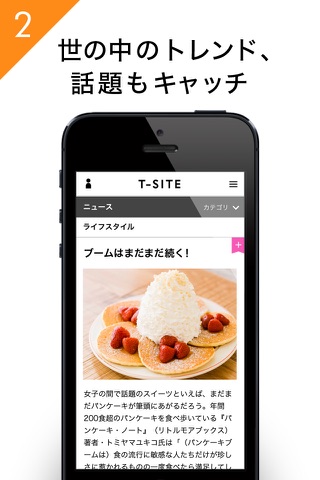 T-SITEニュース screenshot 3