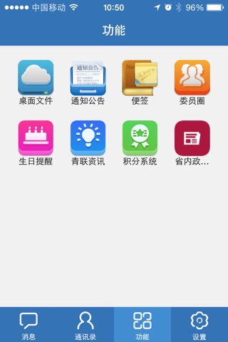 浙江青联 screenshot 3
