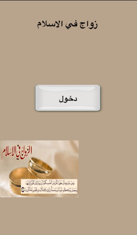 زواج في الاسلام