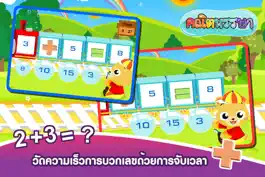 Game screenshot มาบวกเลขกันเถอะFree hack