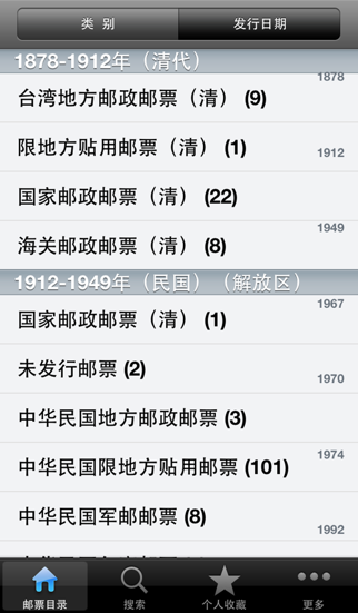 Screenshot #3 pour 中国邮票大全免费版 全集邮品收藏 集邮投资指南 专业图谱目录2016年