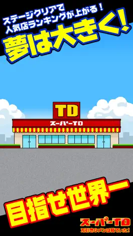 Game screenshot スーパーＴＤ　万引きＧメンは見ていた！ hack