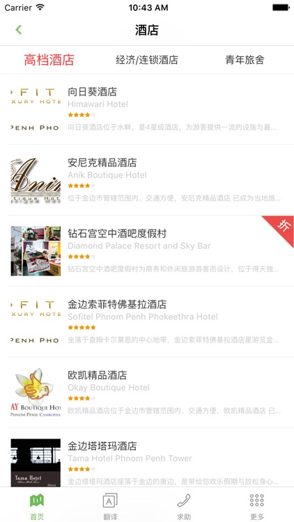 旅游助理 - 100%柬埔寨本地服务 screenshot-3