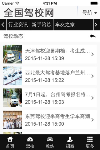 全国驾校网 screenshot 4