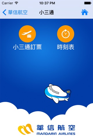 華信航空 screenshot 3