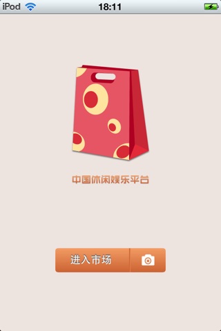 中国休闲娱乐平台 screenshot 2