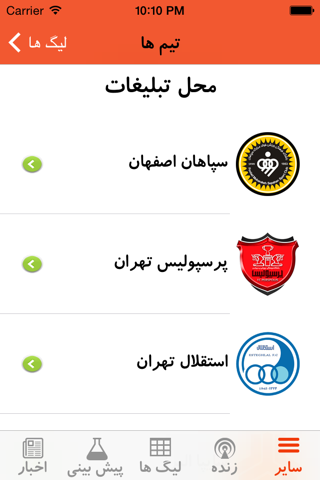 Football Iran screenshot 4