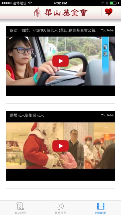 華山基金會 screenshot-3